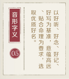 无锡起名字好地方-起名流程五